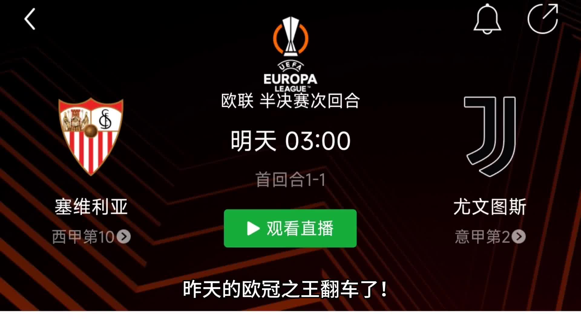 博鱼体育app-尤文图斯负于塞维利亚，前景不容乐观的简单介绍
