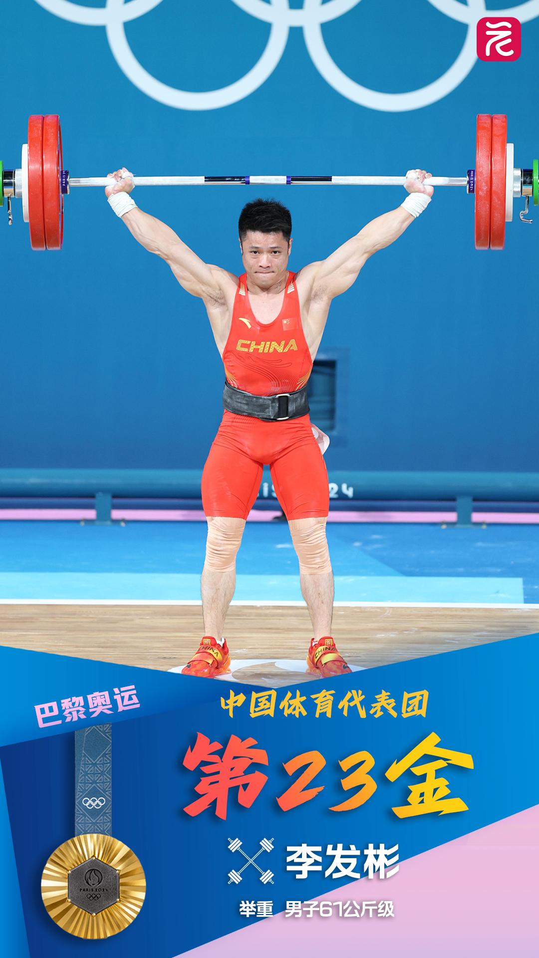 关于举重选手实现逆袭，力拿金牌的信息