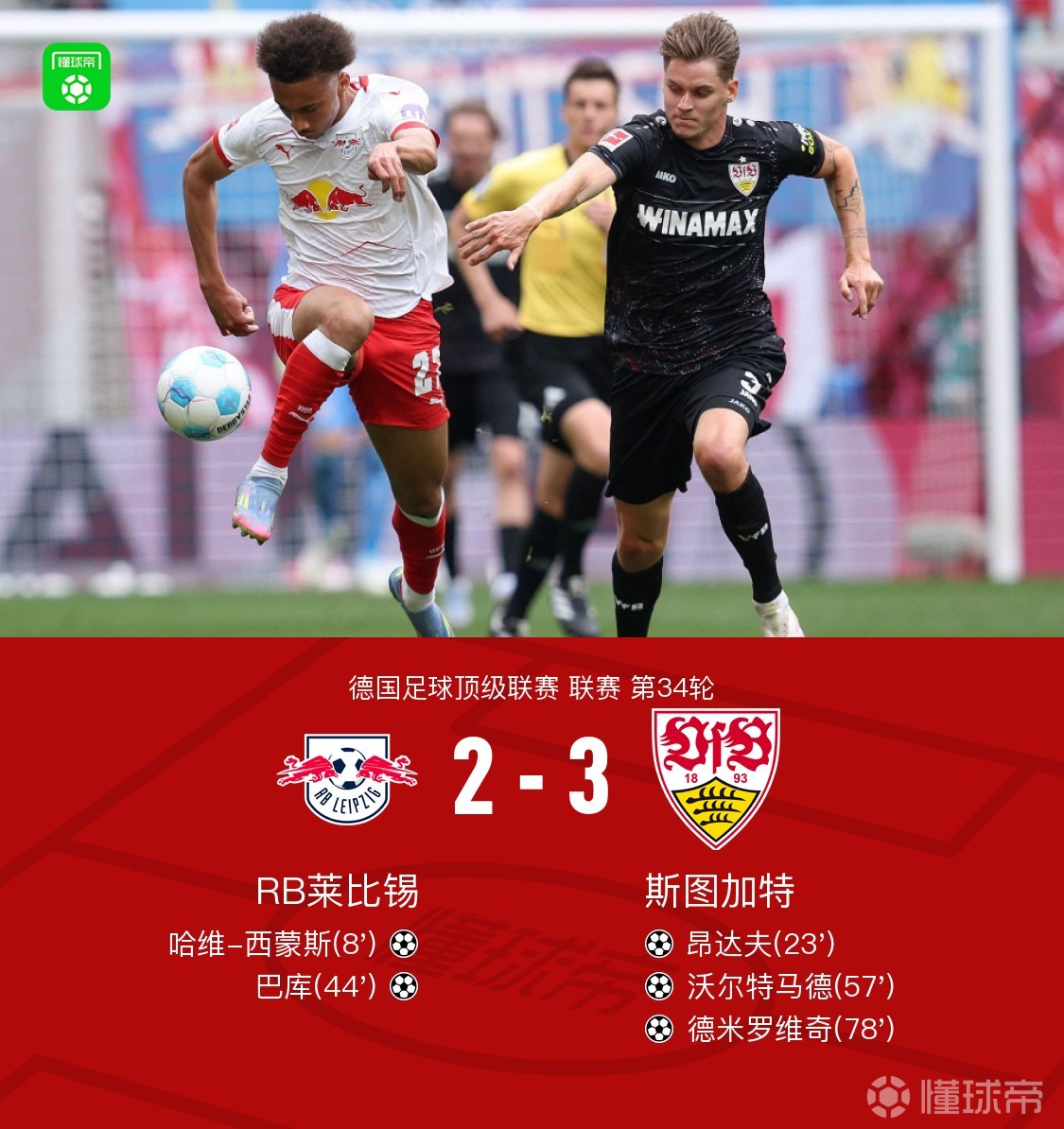 关于斯图加特主场不敌劲敌，遭遇一定波折的信息