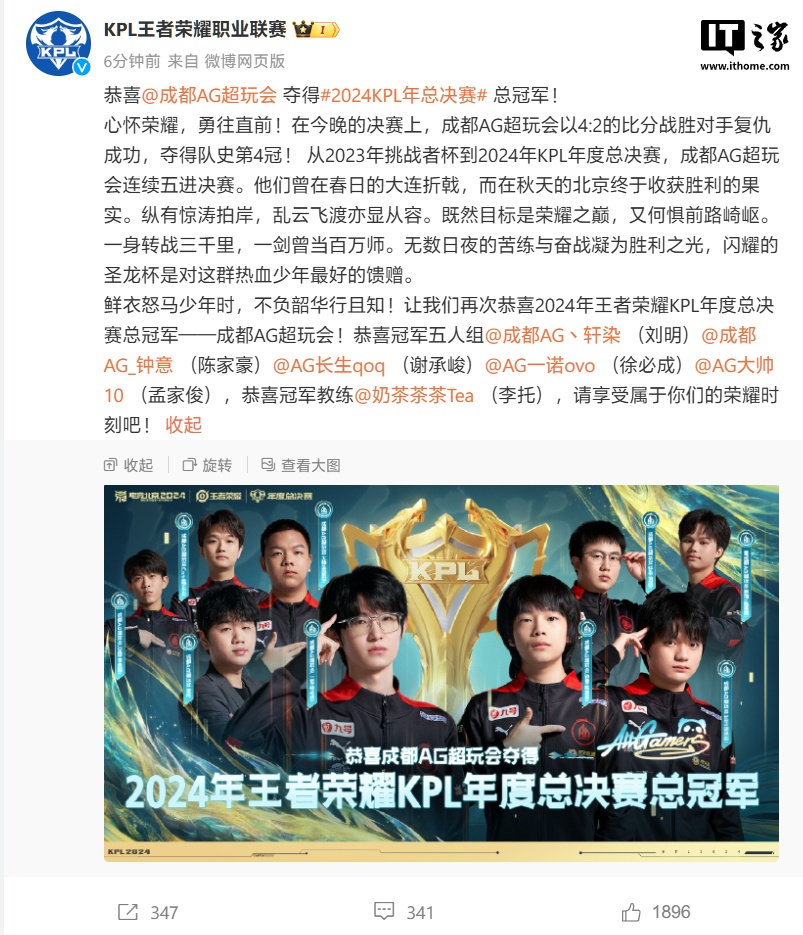 时隔1477天再捧杯！成都AG超玩会夺得王者荣耀世冠KIC冠军(kpl世冠成都ag超玩会)