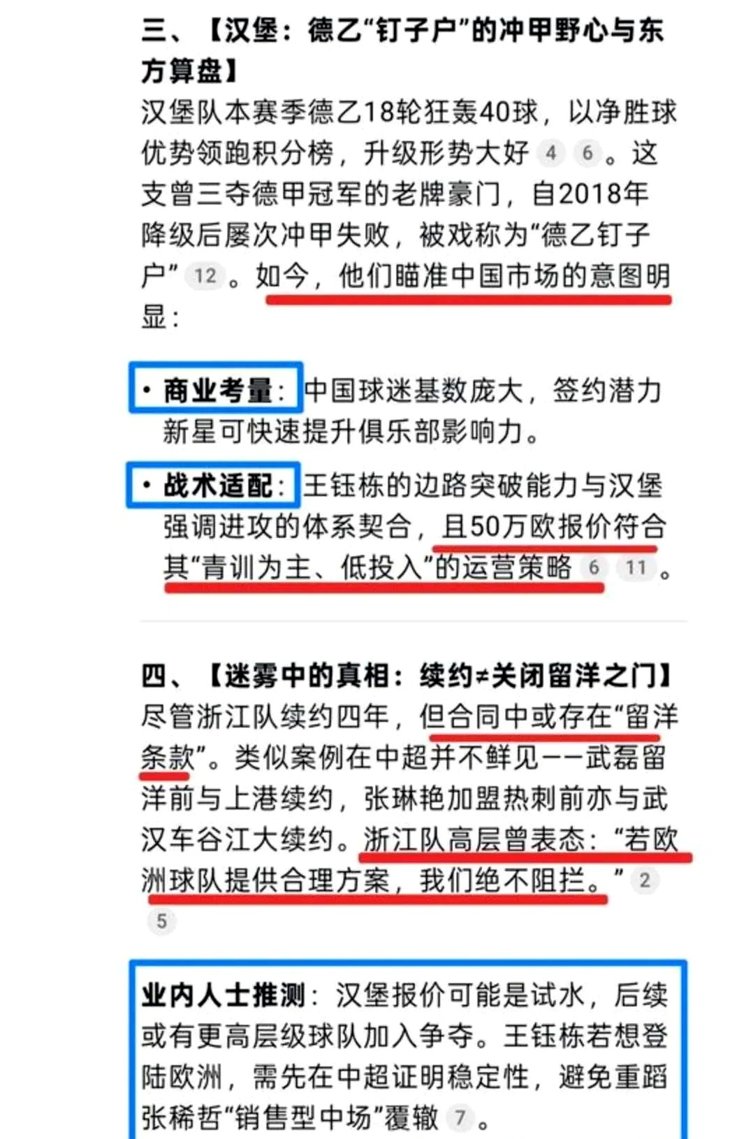 博鱼体育-关于150!王钰栋德转身价暴涨110万欧国内第二高的信息