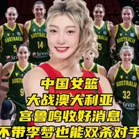 包含澳大利亚狂胜76分主帅：目标夺冠中国女篮是最大对手的词条