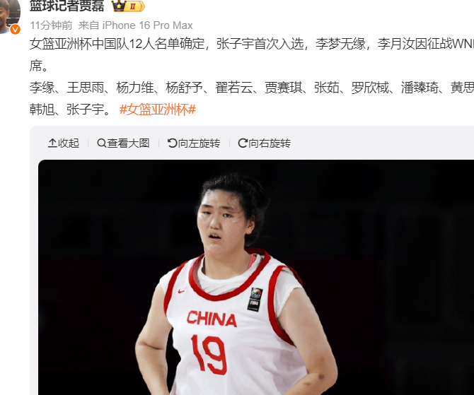 FIBA发布中国女篮写真张子宇韩旭搞怪