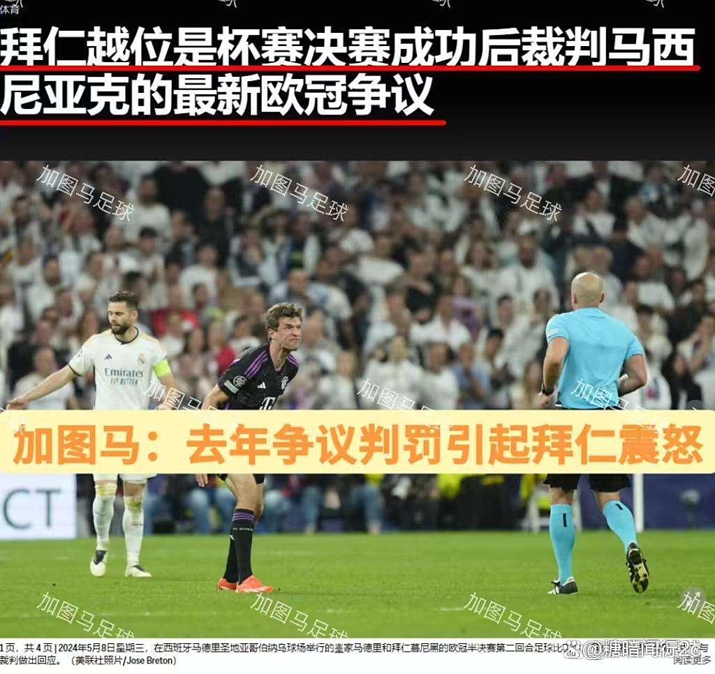 关于2-3！世俱杯复刻24年欧冠决赛：4.8亿豪门惨遭死的信息