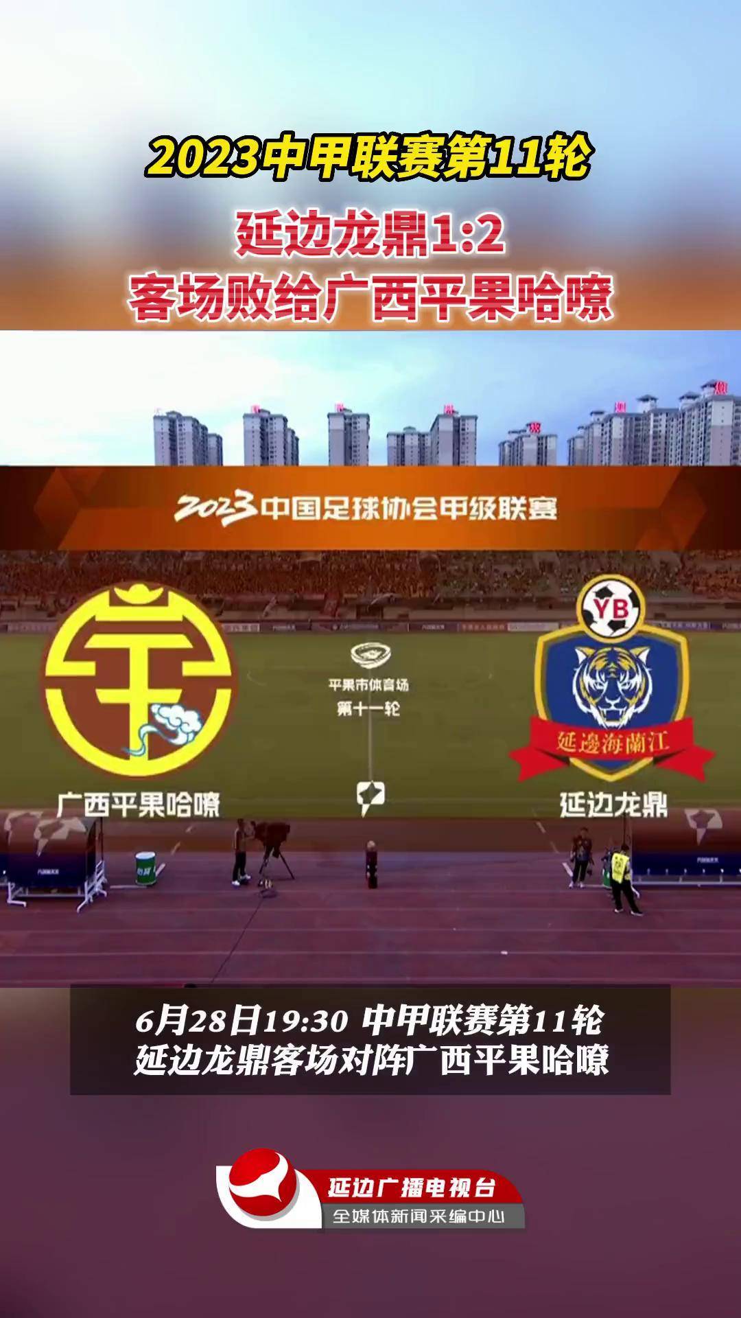 博鱼体育官方网站-中甲14轮综述：延边主场7连胜，老油条不进球？南通锁喉吃黄牌的简单介绍