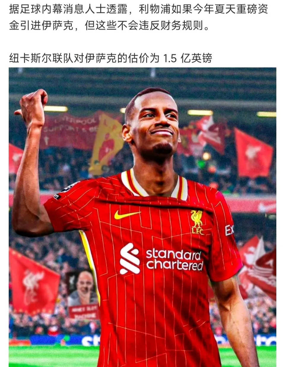 包含来了，利物浦！曝1.5亿镑神锋加盟！权威媒体：利物浦正式的词条