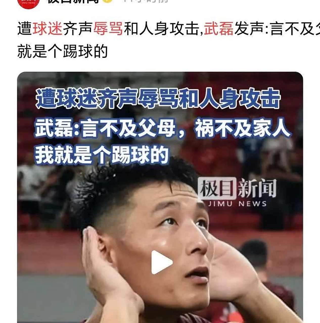 祸不及家人！媒体人：球迷需引导形成积极的竞争文化的简单介绍