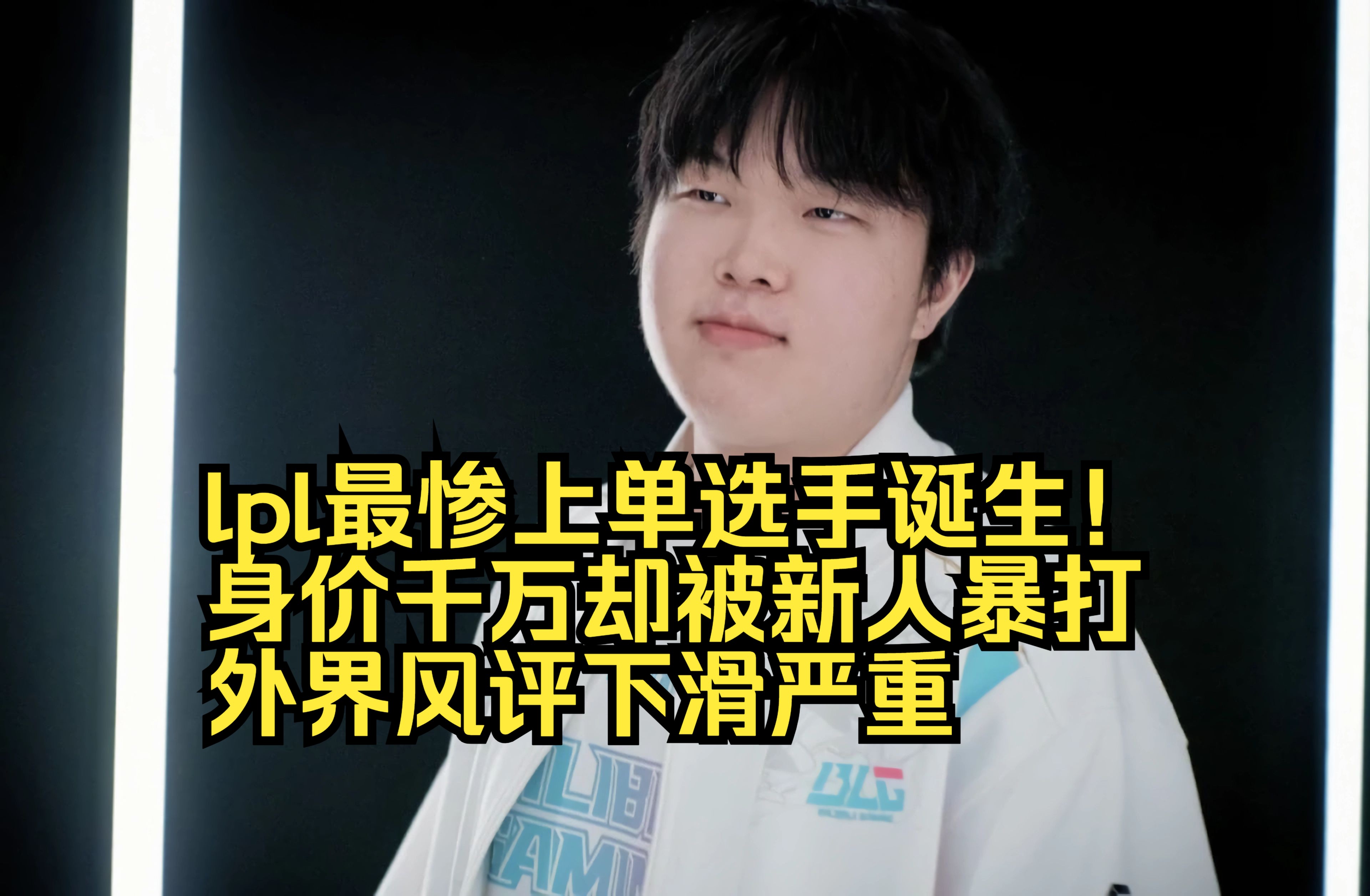 博鱼体育-关于LPL嘴最硬的选手诞生！Bin赛后采访放话：我一直是世界最强上单的信息