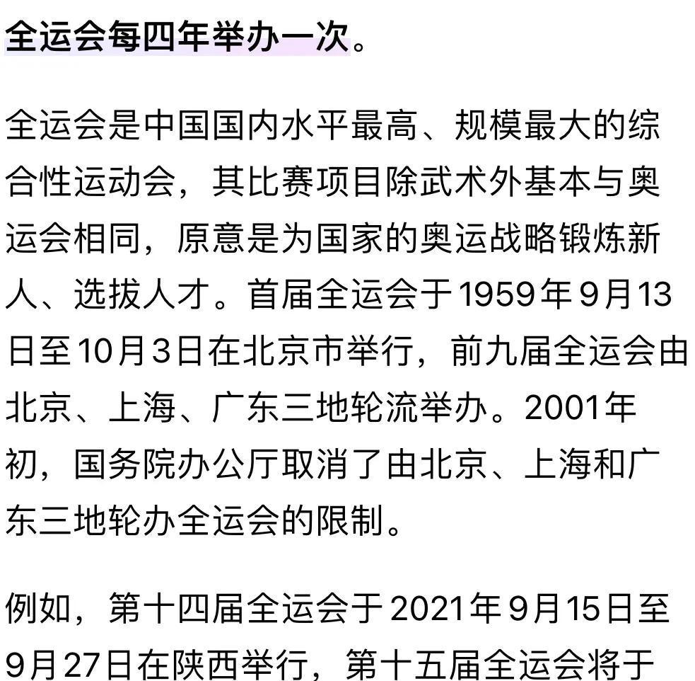 第15届全运会11月9日-21日进行参赛人数达2.6万人