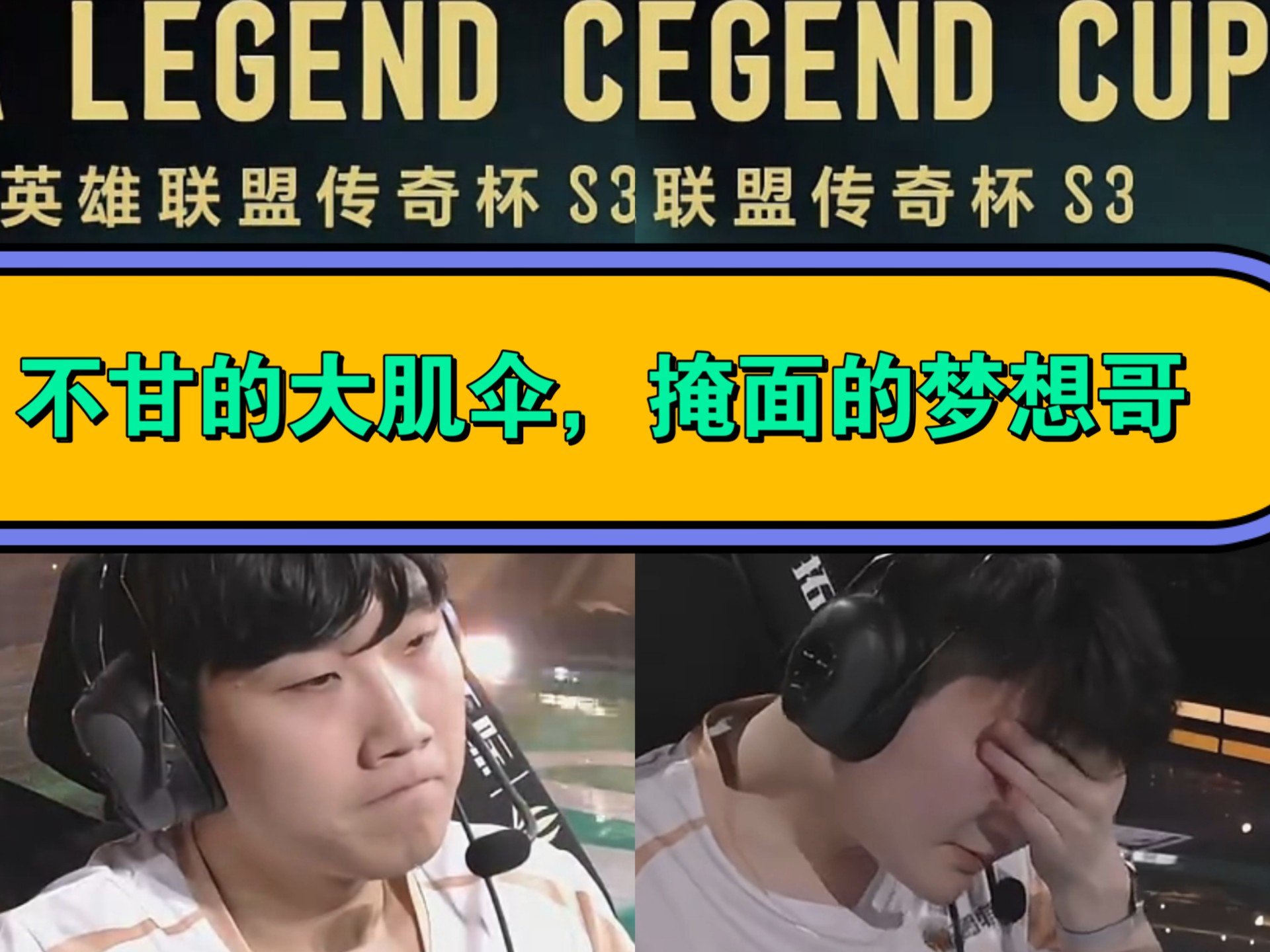 包含选手锐意进取，决战赛场等待传奇的词条